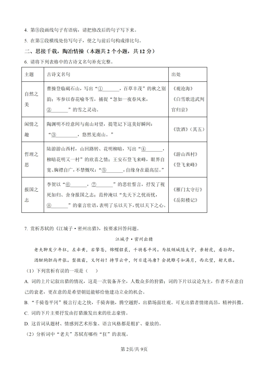 历年中考语文真题分享:2025年黑龙江省绥化市中考语文真题试卷(原卷版+解析版) 第2张