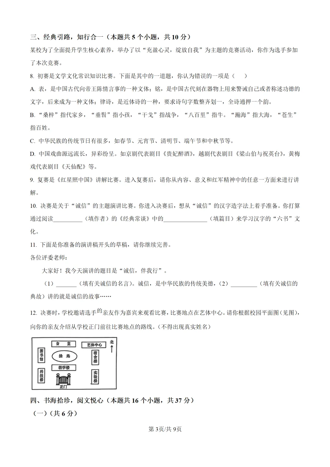 历年中考语文真题分享:2025年黑龙江省绥化市中考语文真题试卷(原卷版+解析版) 第3张