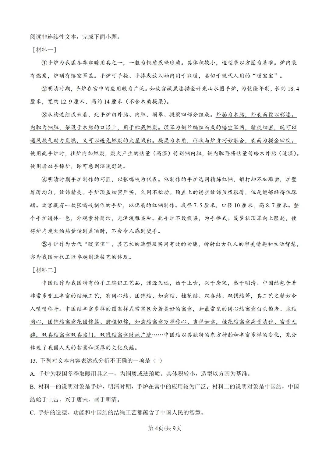 历年中考语文真题分享:2025年黑龙江省绥化市中考语文真题试卷(原卷版+解析版) 第4张