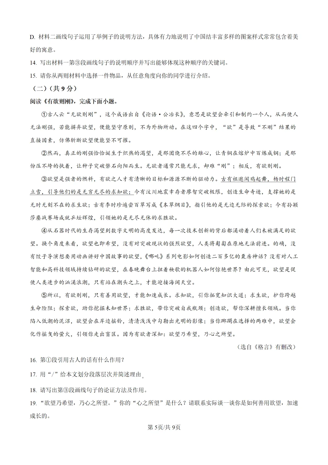 历年中考语文真题分享:2025年黑龙江省绥化市中考语文真题试卷(原卷版+解析版) 第5张