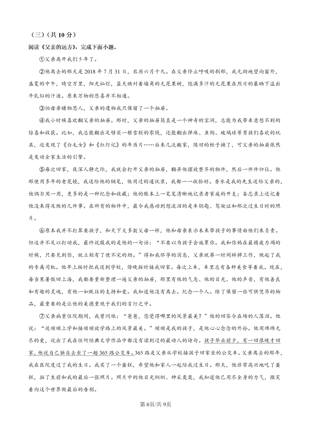 历年中考语文真题分享:2025年黑龙江省绥化市中考语文真题试卷(原卷版+解析版) 第6张