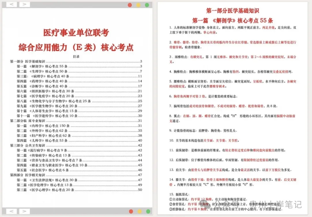 328贵州事业单位联考《职测·综应》真题答案已出! 第8张