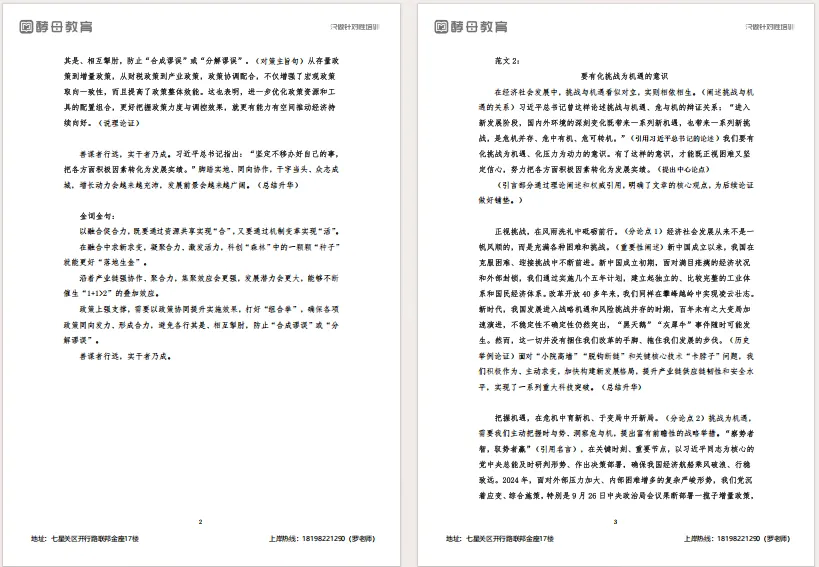 328贵州事业单位联考《职测·综应》真题答案已出! 第9张