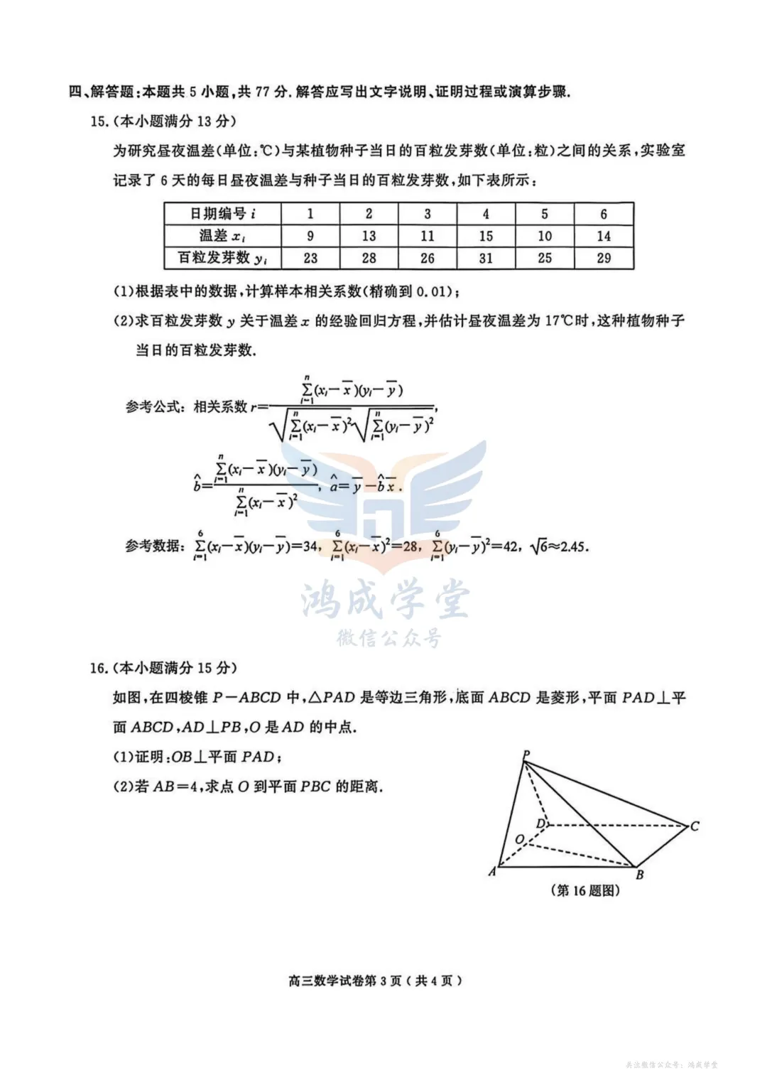 南京市、盐城市2026届高三年级第一次模拟考试(全科)|试卷含解析(下载链接) 第5张