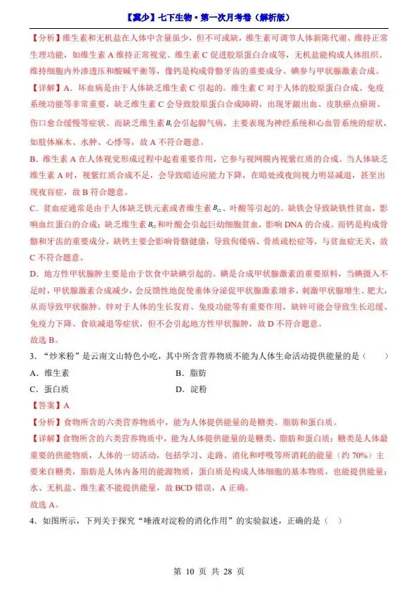26春七年级下册冀少版生物第一次月考试卷(含答案+答题卡)完整电子版可打印 第12张