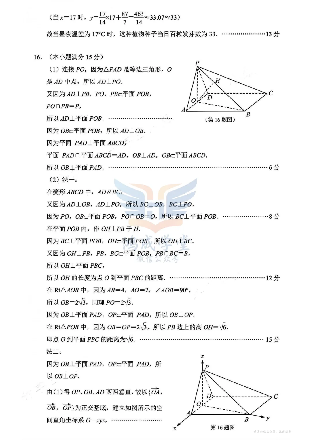南京市、盐城市2026届高三年级第一次模拟考试(全科)|试卷含解析(下载链接) 第8张