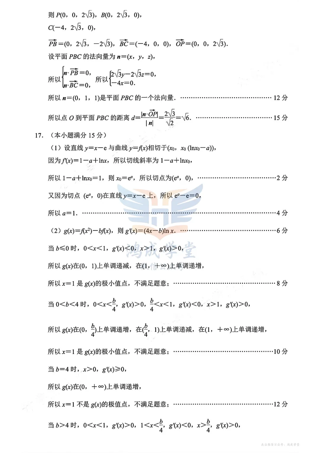 南京市、盐城市2026届高三年级第一次模拟考试(全科)|试卷含解析(下载链接) 第9张