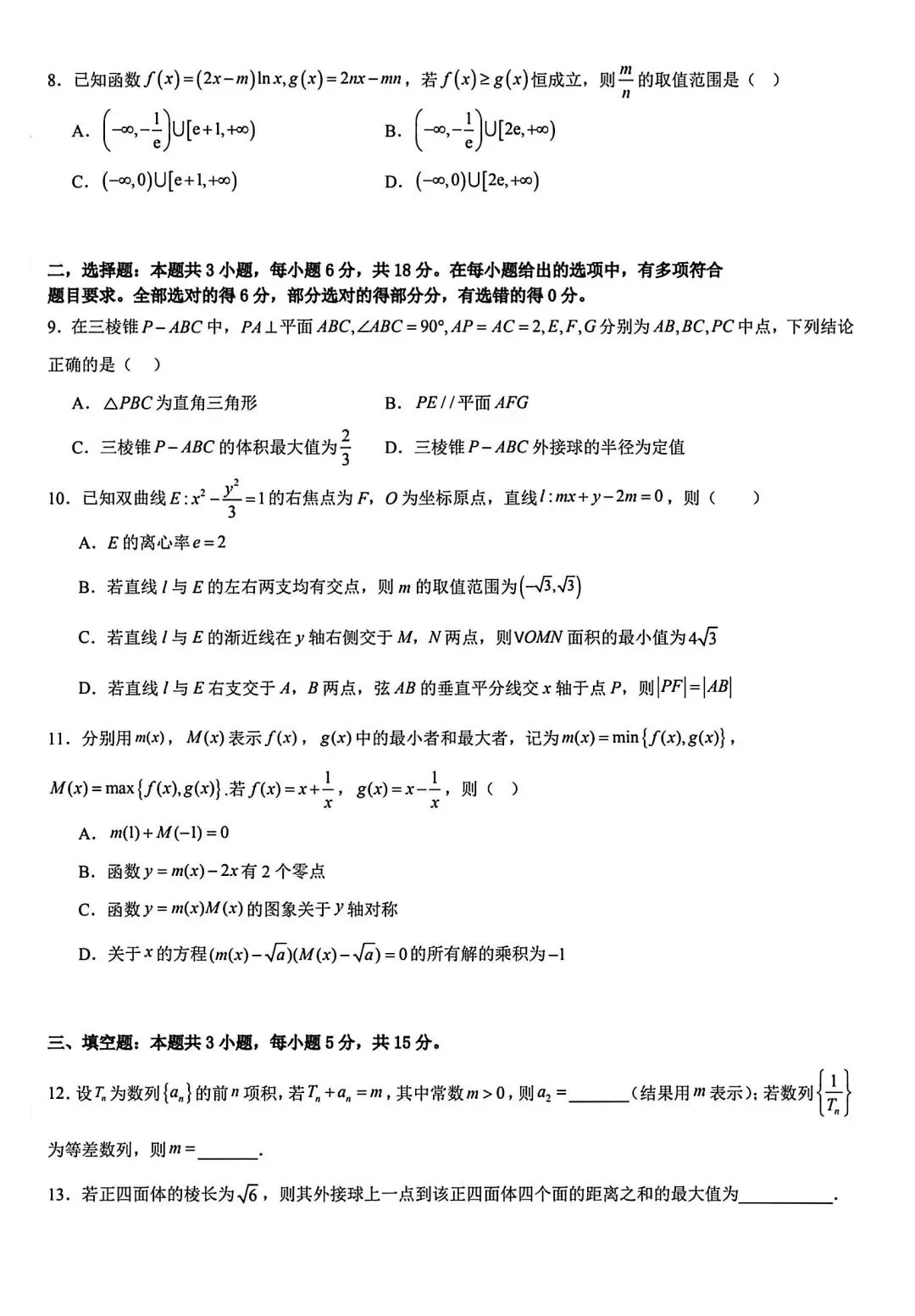 这份模拟卷,质量比肩高考真题! 第2张 这份模拟卷,质量比肩高考真题! 第2张
