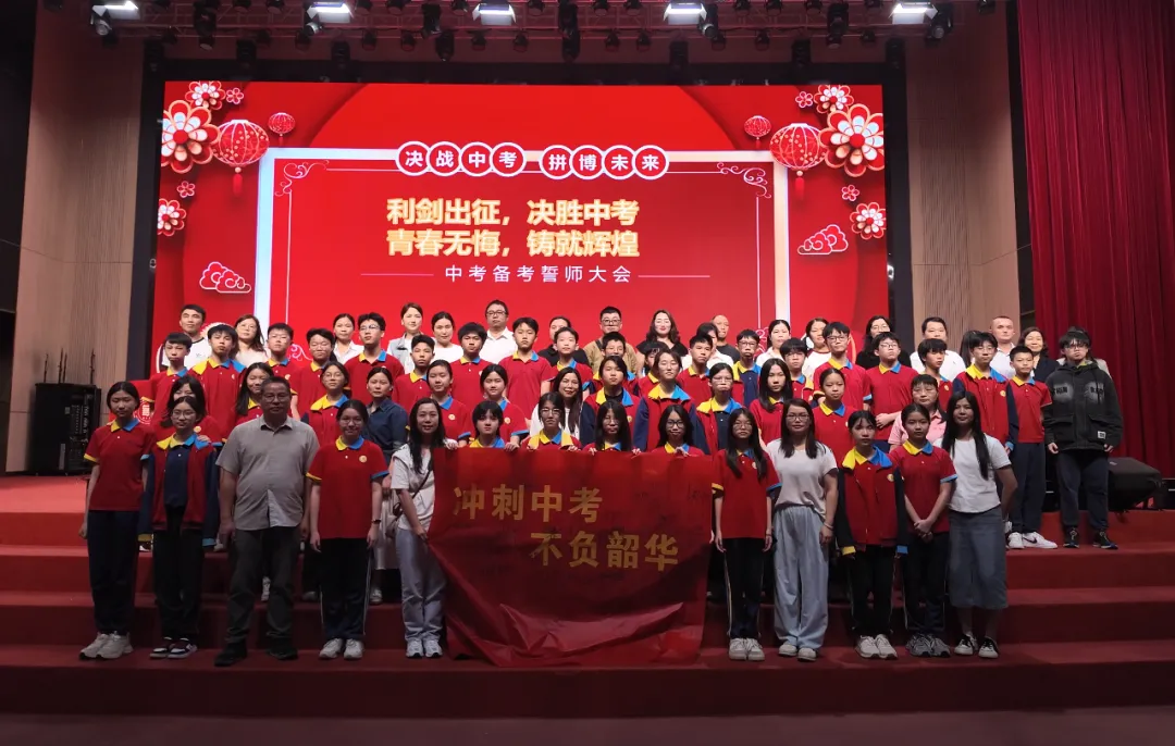 中考誓师,逐梦芳华!直击中考冲刺热血现场 第38张