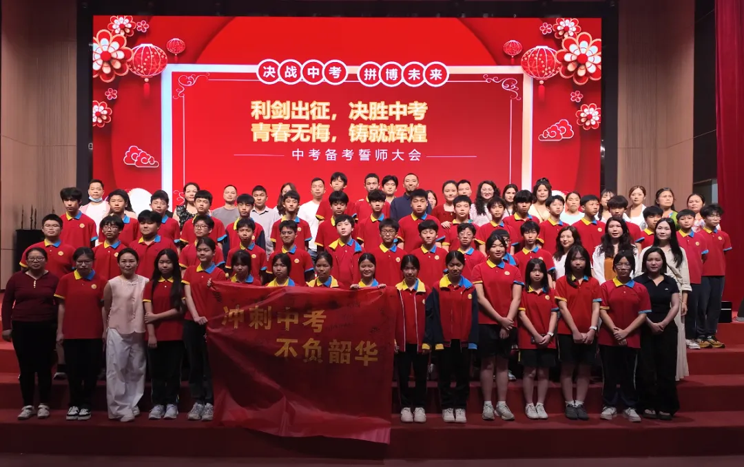 中考誓师,逐梦芳华!直击中考冲刺热血现场 第39张