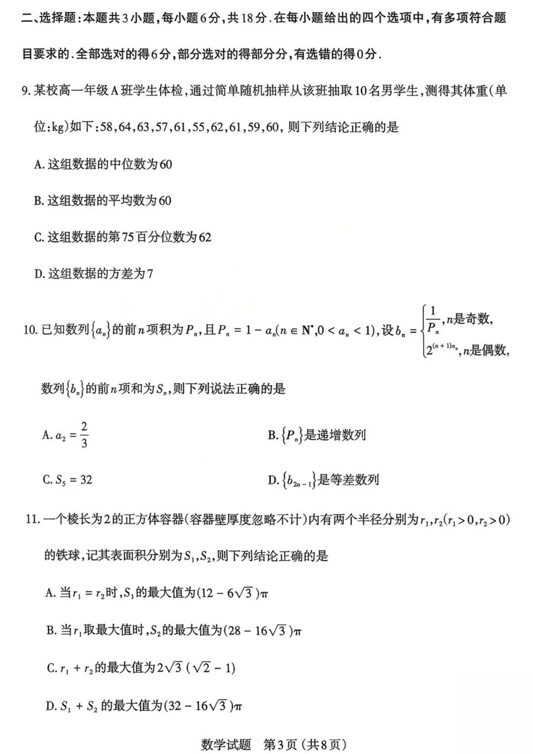 山西省太原市2026届高三下学期3月模拟考试(一)(太原一模) 第3张