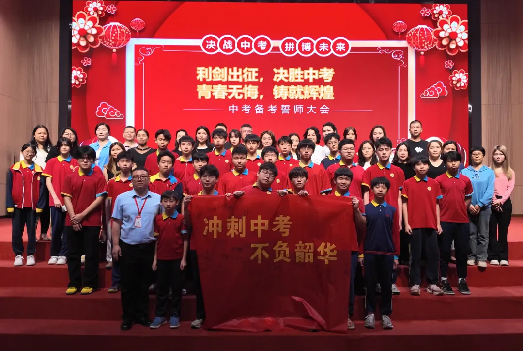 中考誓师,逐梦芳华!直击中考冲刺热血现场 第41张