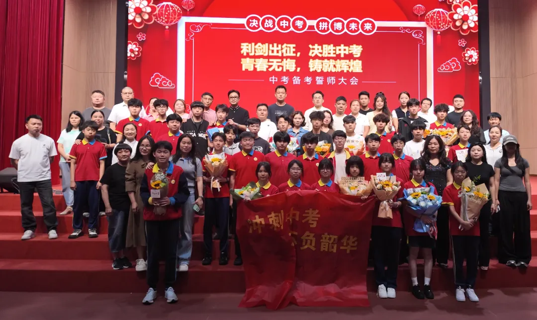 中考誓师,逐梦芳华!直击中考冲刺热血现场 第43张