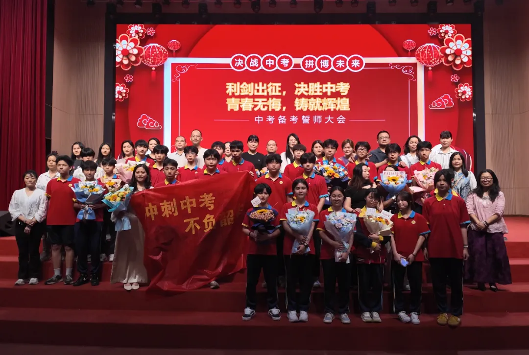 中考誓师,逐梦芳华!直击中考冲刺热血现场 第44张