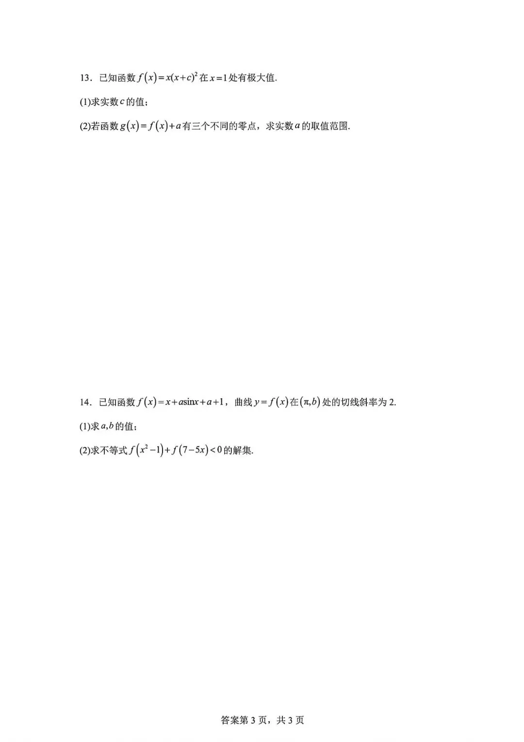上师附外高二下学期数学周练试卷(2026.3) 第3张