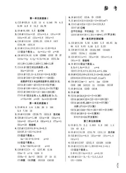 上海5下数学:教材同步金试卷(含答案+解析) 第12张