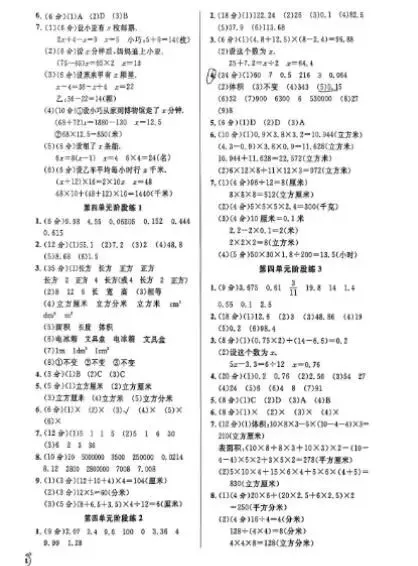 上海5下数学:教材同步金试卷(含答案+解析) 第14张
