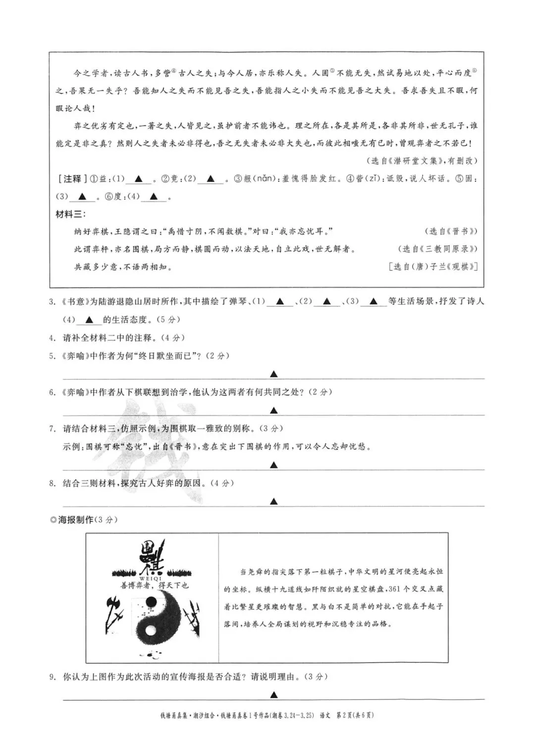 中考模拟卷|浙江省2026年初中学业水平考试潮汐组合·甬真卷1号作品·潮卷「全科」试题(英语听力·听力材料·答案) 第36张 中考模拟卷|浙江省2026年初中学业水平考试潮汐组合·甬真卷1号作品·潮卷「全科」试题(英语听力·听力材料·答案) 第36张