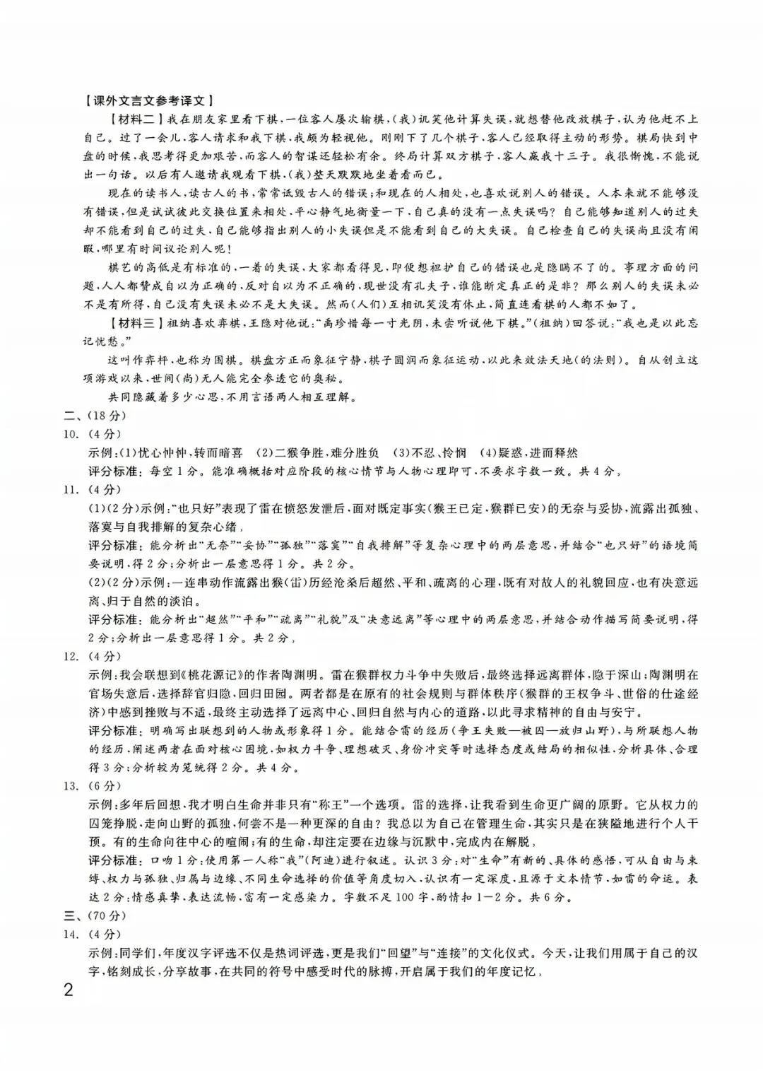 中考模拟卷|浙江省2026年初中学业水平考试潮汐组合·甬真卷1号作品·潮卷「全科」试题(英语听力·听力材料·答案) 第42张 中考模拟卷|浙江省2026年初中学业水平考试潮汐组合·甬真卷1号作品·潮卷「全科」试题(英语听力·听力材料·答案) 第42张