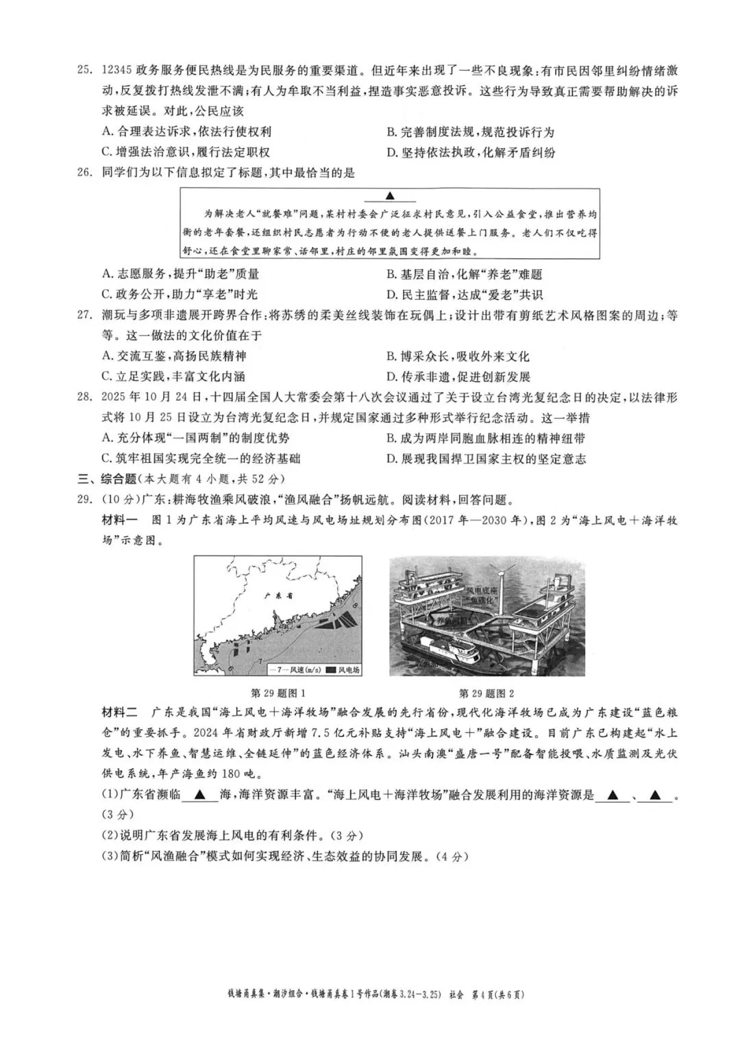 中考模拟卷|浙江省2026年初中学业水平考试潮汐组合·甬真卷1号作品·潮卷「全科」试题(英语听力·听力材料·答案) 第48张 中考模拟卷|浙江省2026年初中学业水平考试潮汐组合·甬真卷1号作品·潮卷「全科」试题(英语听力·听力材料·答案) 第48张