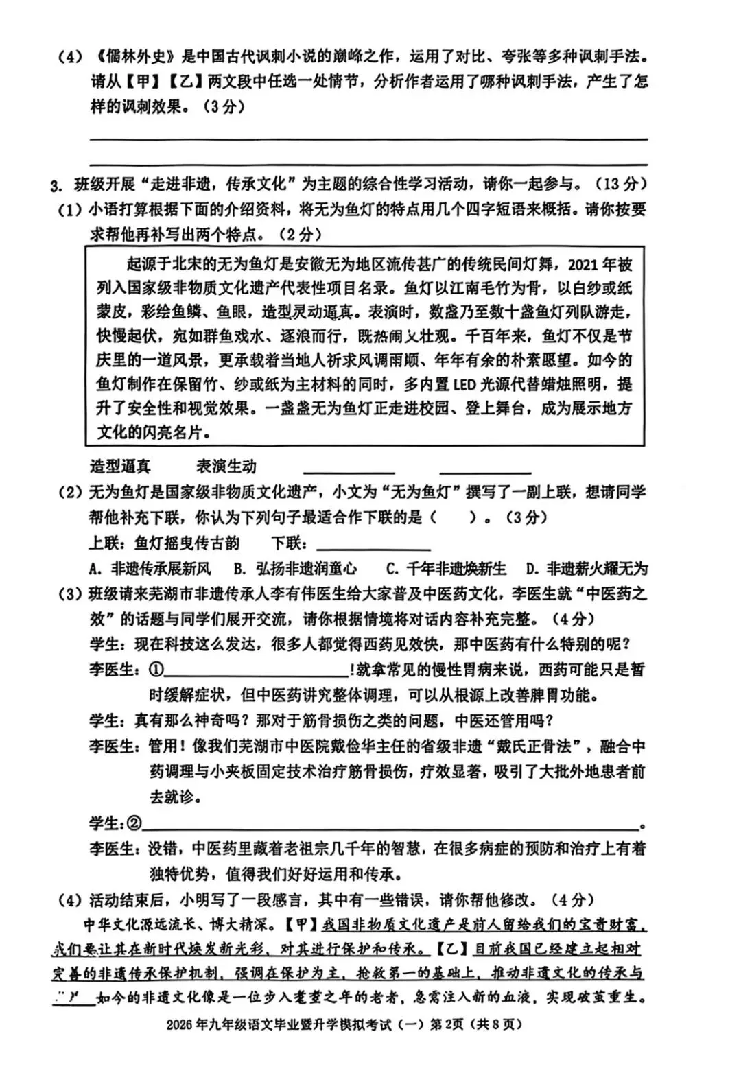 芜湖市2026年九年级一模语文试卷 第2张