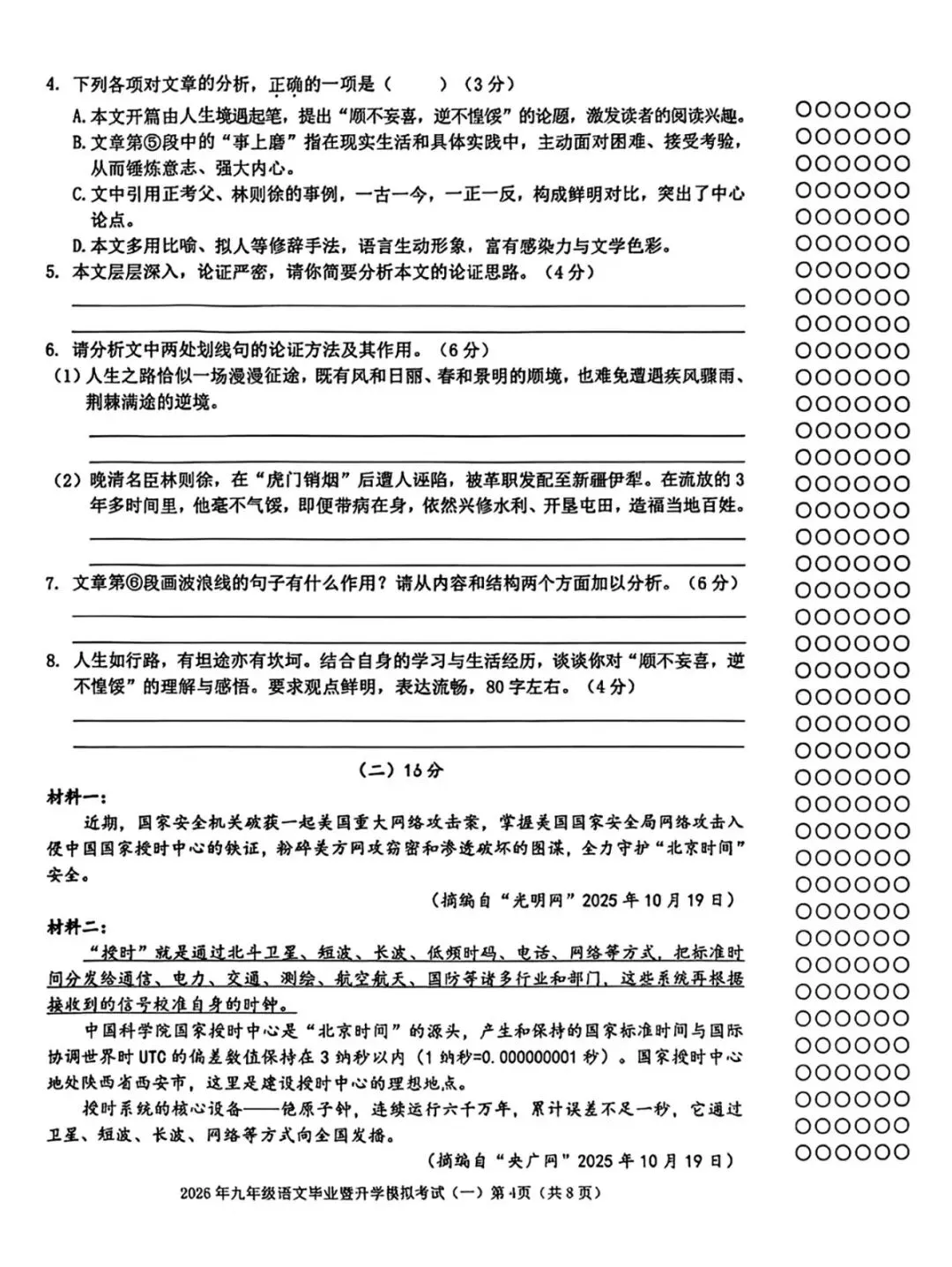 芜湖市2026年九年级一模语文试卷 第4张