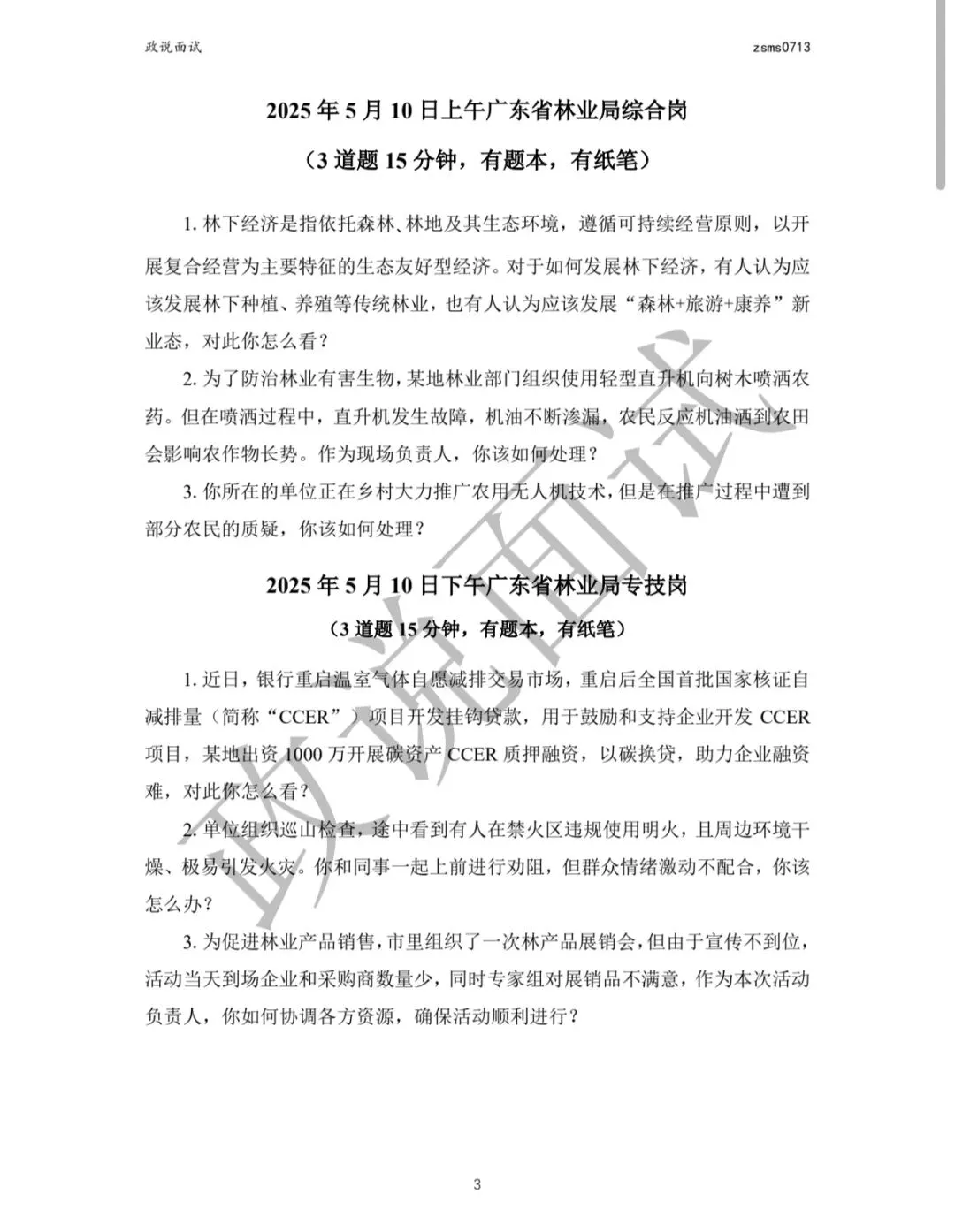 统考先飞——25年事业单位各地区真题(纯享版) 第9张 统考先飞——25年事业单位各地区真题(纯享版) 第9张