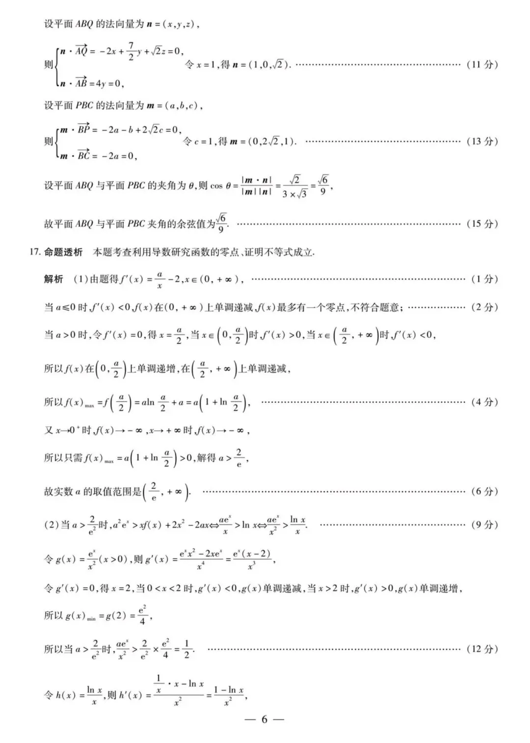 天一湖南26届高三3月大联考数学试卷及答案 第10张