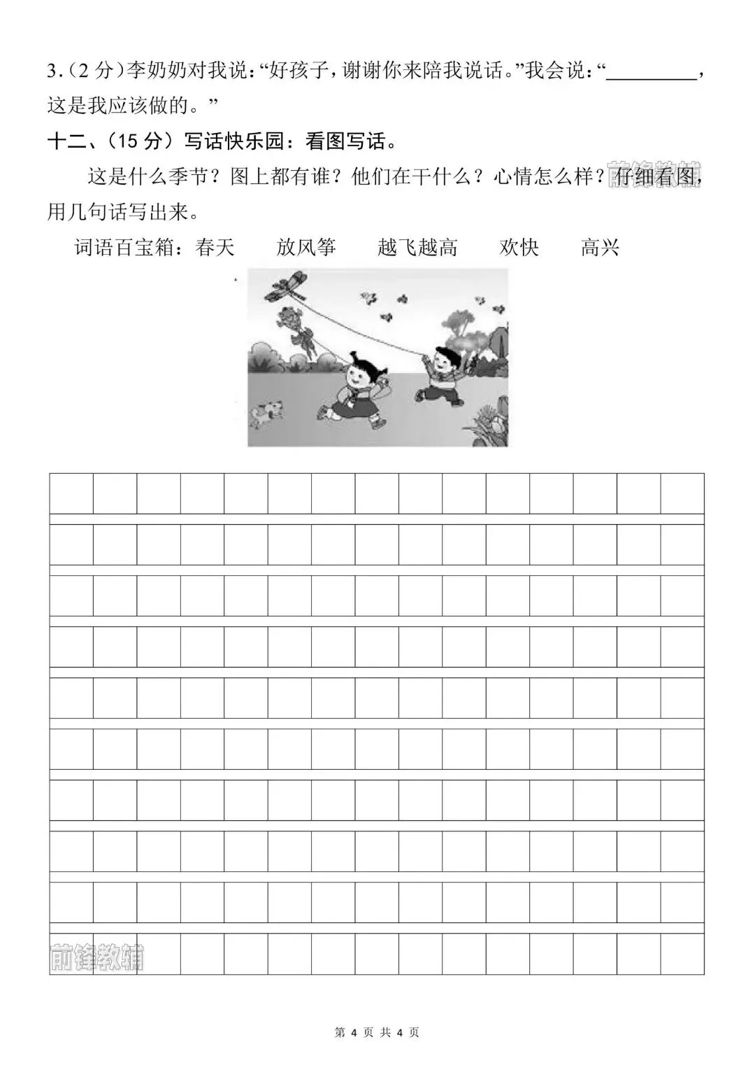 26春一年级下册【语文第一次月考试卷+答案 3套】|电子版可打印 第4张 26春一年级下册【语文第一次月考试卷+答案 3套】|电子版可打印 第4张