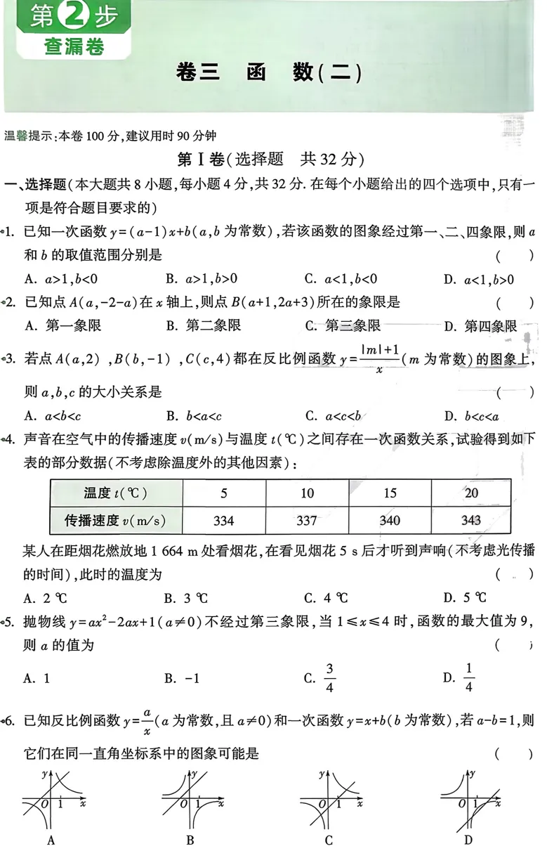 2026《√中考•逆袭卷过关》数学、英语、物理、化学 查漏+补缺特训 第2张