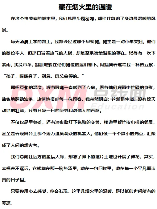 2026中考语文作文:这4个方向必考! 第18张 2026中考语文作文:这4个方向必考! 第18张