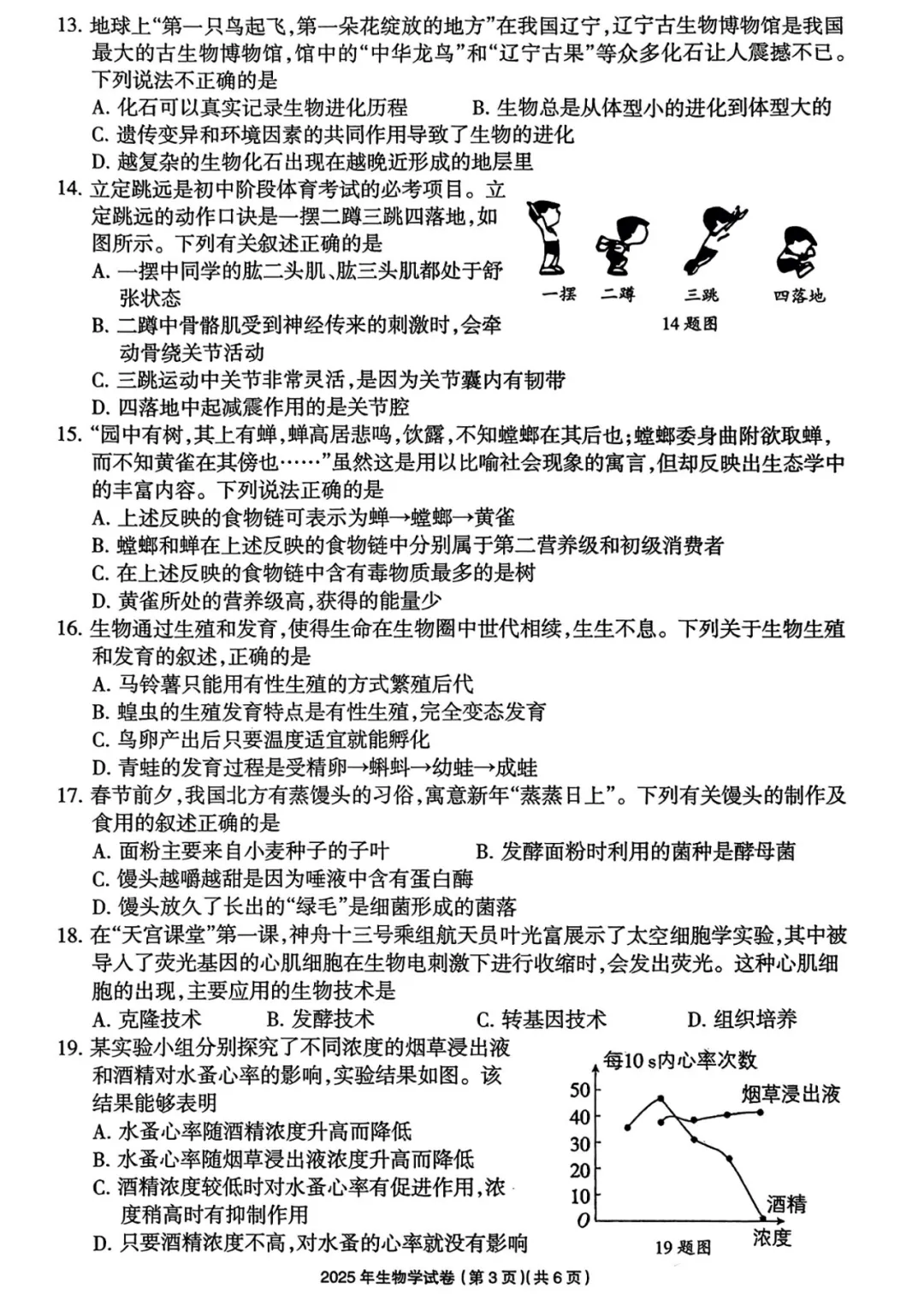 中考真题·2025年河南省中考·八年级生物试卷和答案(2020-2025生物·地理·考试·高清可下载) 第4张 中考真题·2025年河南省中考·八年级生物试卷和答案(2020-2025生物·地理·考试·高清可下载) 第4张