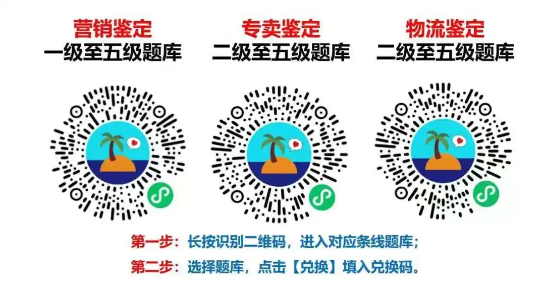 【免费开放】三至五级题库免费2天~模拟考上新;营销二级备考建议 第2张