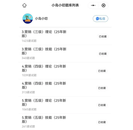 【免费开放】三至五级题库免费2天~模拟考上新;营销二级备考建议 第3张