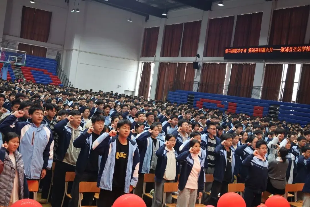 【策马扬鞭冲中考·提笔亮剑赢六月】溆浦县圣达学校2026屇初中毕业生决战誓师大会 第52张