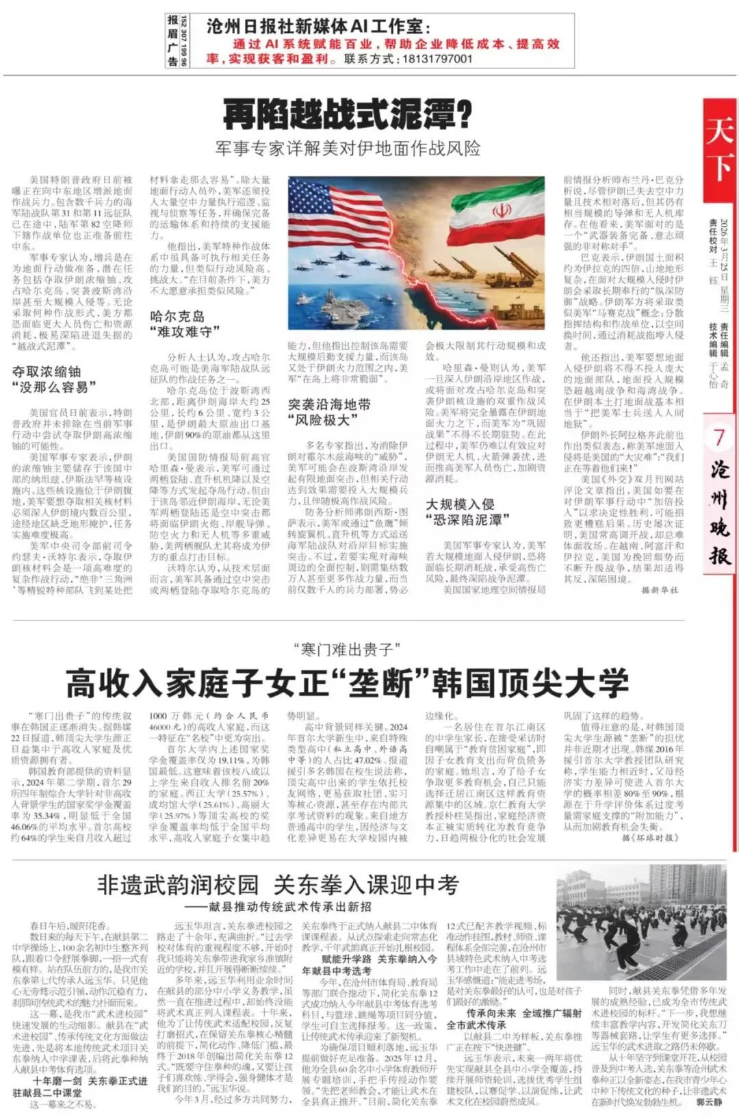 沧州日报:非遗武韵润校园,关东拳入课迎中考——献县推动传统武术传承出新招 第2张