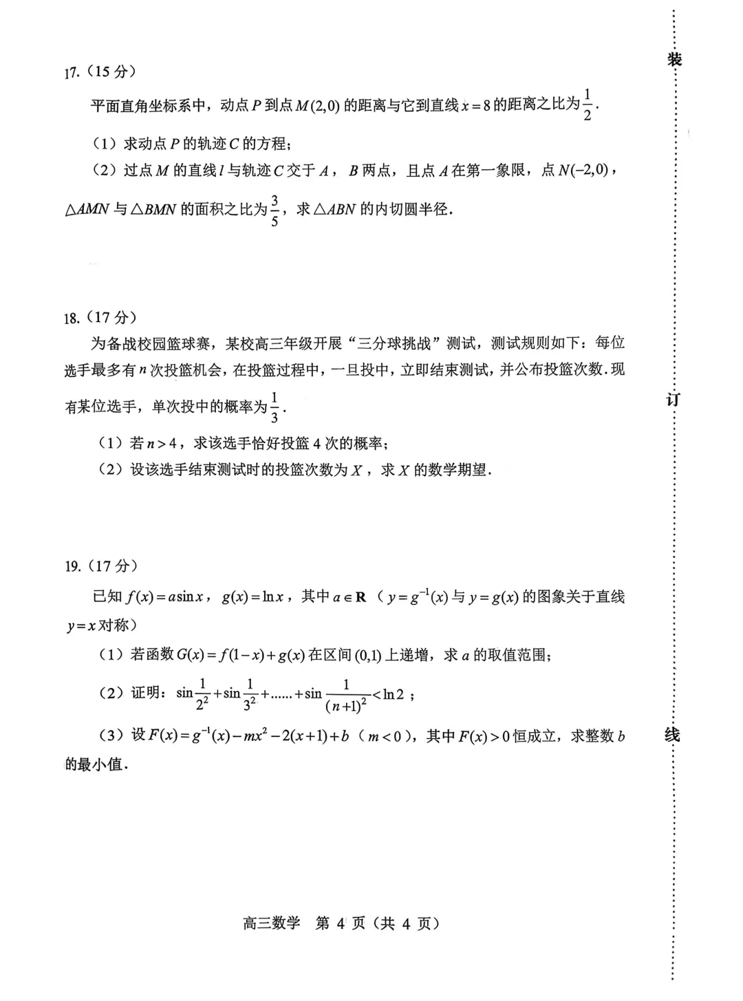 内蒙古赤峰市2026届高三3·20模拟测试 第4张