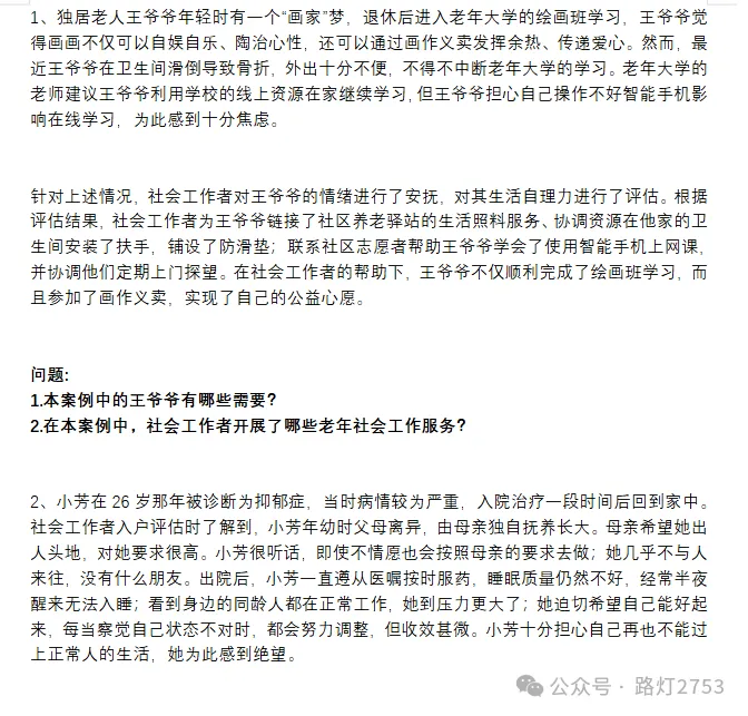 【历年真题】2015-2025年社工(初级+中级)社会工作者考试历年+答案 第3张 【历年真题】2015-2025年社工(初级+中级)社会工作者考试历年+答案 第3张