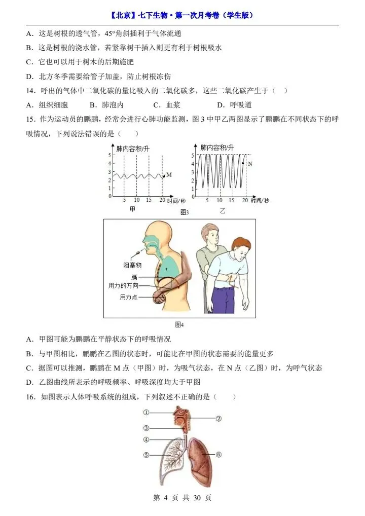 26春七下生物北京版第一次月考试卷(含答案+答题卡)完整电子版可打印 第5张