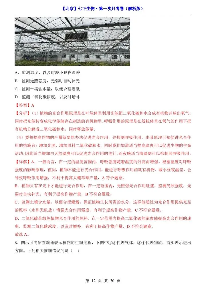 26春七下生物北京版第一次月考试卷(含答案+答题卡)完整电子版可打印 第11张