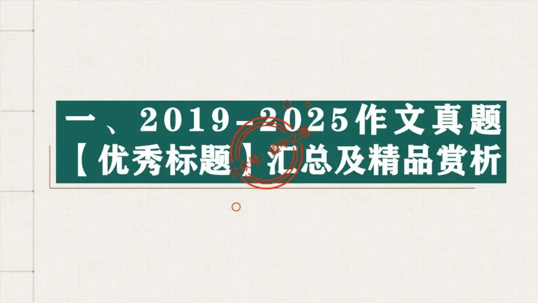 【全套梳理】近几年高考【作文真题】【审题立意+标题+开头】(精品解析) 第16张