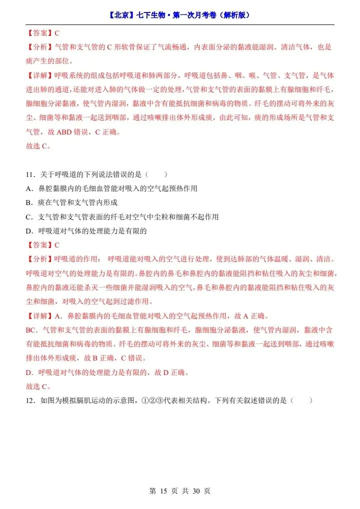 26春七下生物北京版第一次月考试卷(含答案+答题卡)完整电子版可打印 第13张