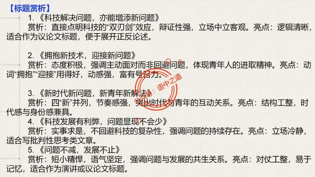 【全套梳理】近几年高考【作文真题】【审题立意+标题+开头】(精品解析) 第24张