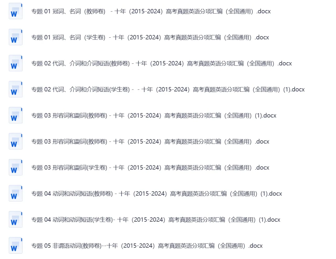【资料领取】 十年高考真题分类汇总(2014-2024)全国通用! 第4张 【资料领取】 十年高考真题分类汇总(2014-2024)全国通用! 第4张