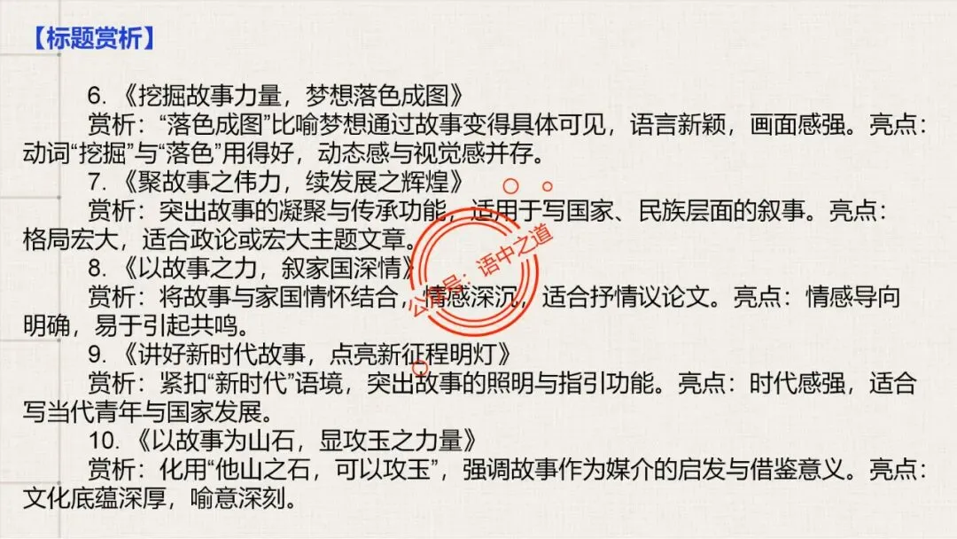 【全套梳理】近几年高考【作文真题】【审题立意+标题+开头】(精品解析) 第30张