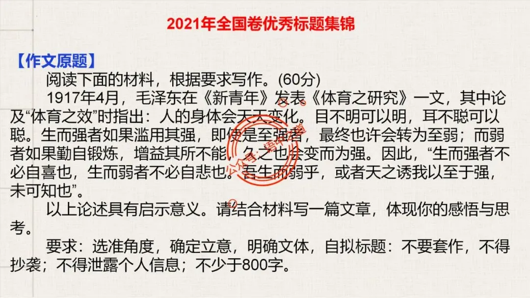 【全套梳理】近几年高考【作文真题】【审题立意+标题+开头】(精品解析) 第37张