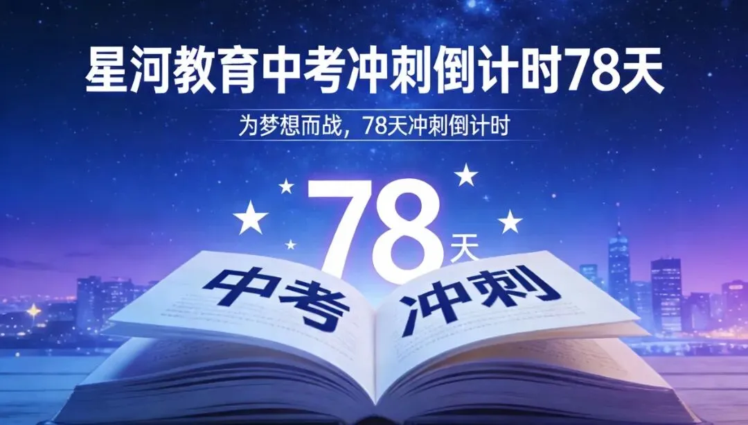 中考还有两个月,孩子们如何提分冲刺 第1张 中考还有两个月,孩子们如何提分冲刺 第1张