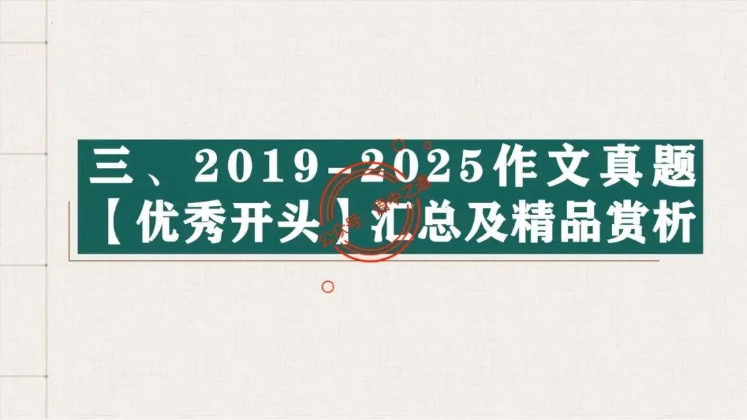 【全套梳理】近几年高考【作文真题】【审题立意+标题+开头】(精品解析) 第52张
