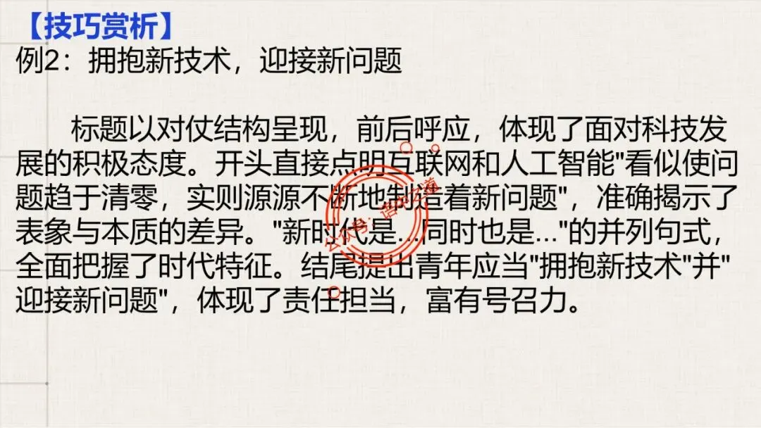 【全套梳理】近几年高考【作文真题】【审题立意+标题+开头】(精品解析) 第65张