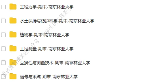 南京林业大学期末考试多科目历年试卷真题免费领取,南林同学的专属福利来了! 第7张